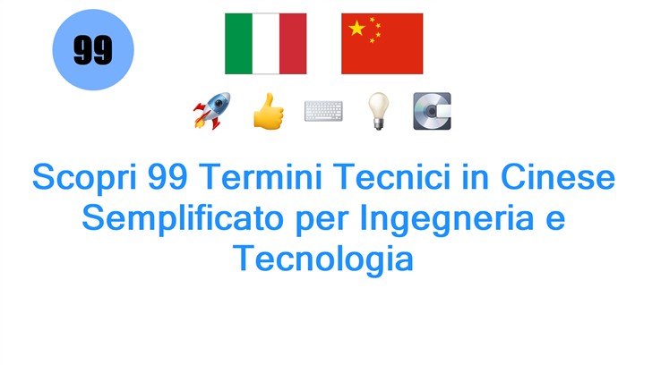 Scopri 99 Termini Tecnici in Cinese Semplificato per Ingegneria e Tecnologia
